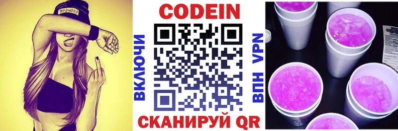 Кодеиновый сироп Lean Purple Drank  купить закладку  Карасук 